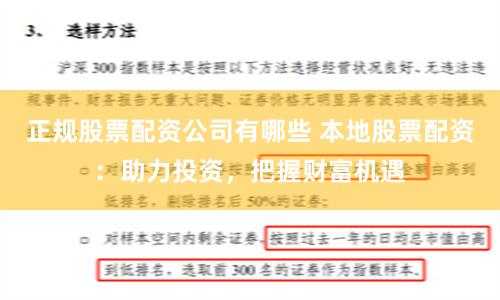 正规股票配资公司有哪些 本地股票配资：助力投资，把握财富机遇